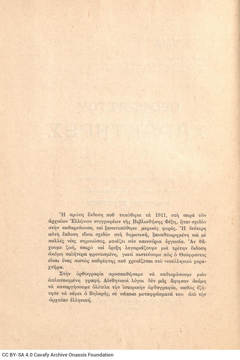 20,5 x 14,5 εκ. 71 σ. + 1 σ. χ.α., όπου στο εξώφυλλο motto και στο verso του εξωφύλλου